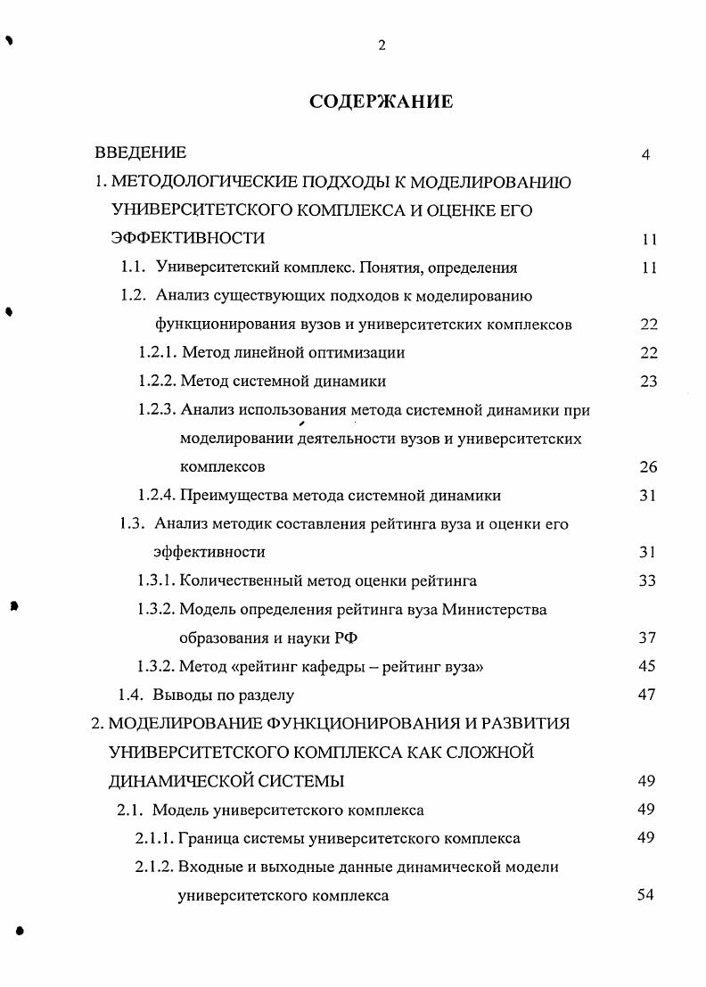 "1.1. Университетский комплекс. Понятия, определения