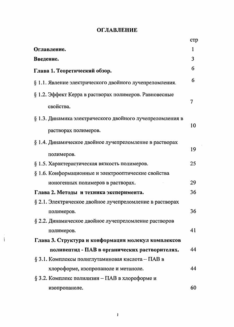 "1.1. Явление электрического двойного лучепреломления.