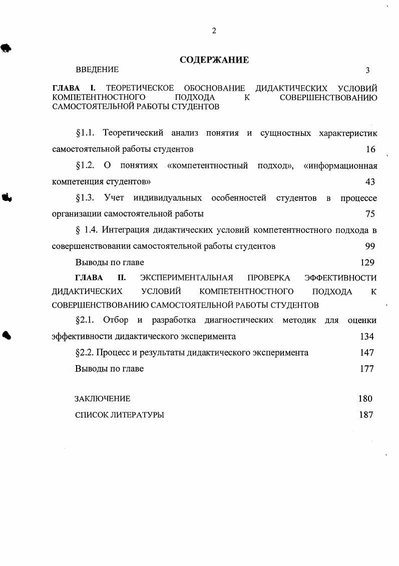 "1.1. Теоретический анализ понятия и сущностных характеристик самостоятельной