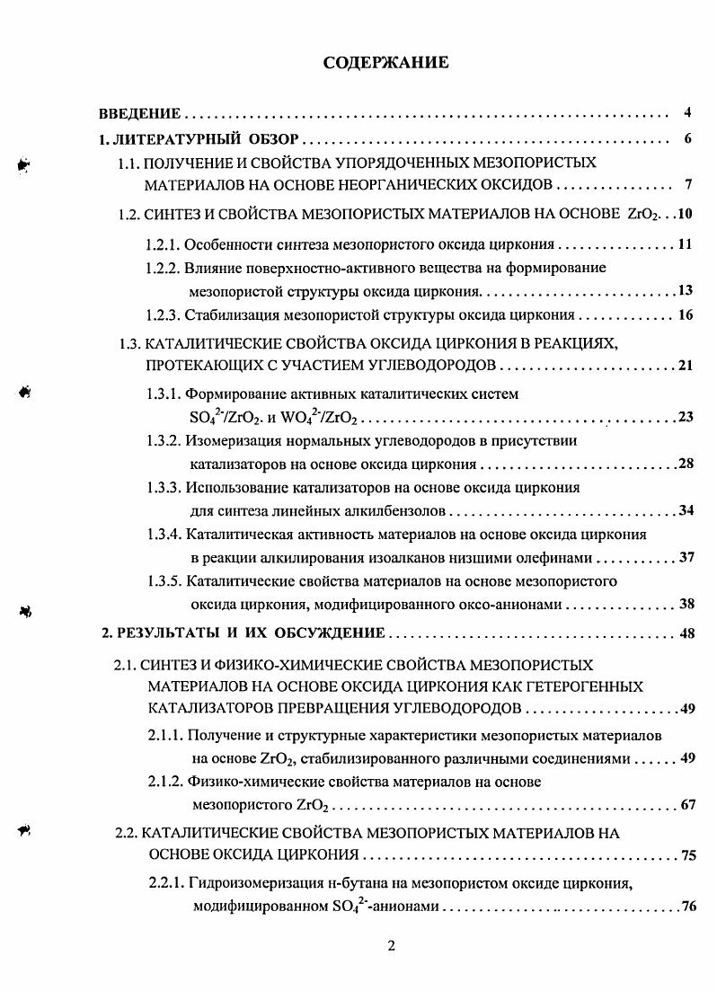 "1.2. СИНТЕЗ И СВОЙСТВА МЕЗОПОРИСТЫХ МАТЕРИАЛОВ НА ОСНОВЕ гю2 .