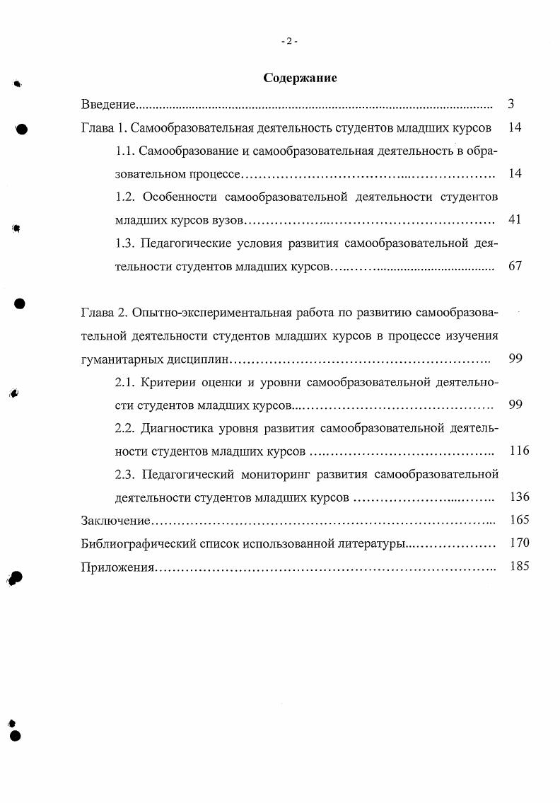 "ф	Глава 1. Самообразовательная деятельность студентов младших курсов 