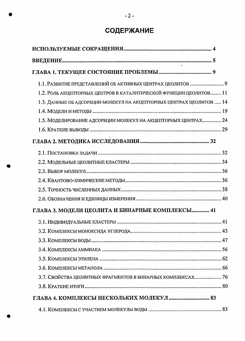 "ГЛАВА 1. ТЕКУЩЕЕ СОСТОЯНИЕ ПРОБЛЕМЫ.