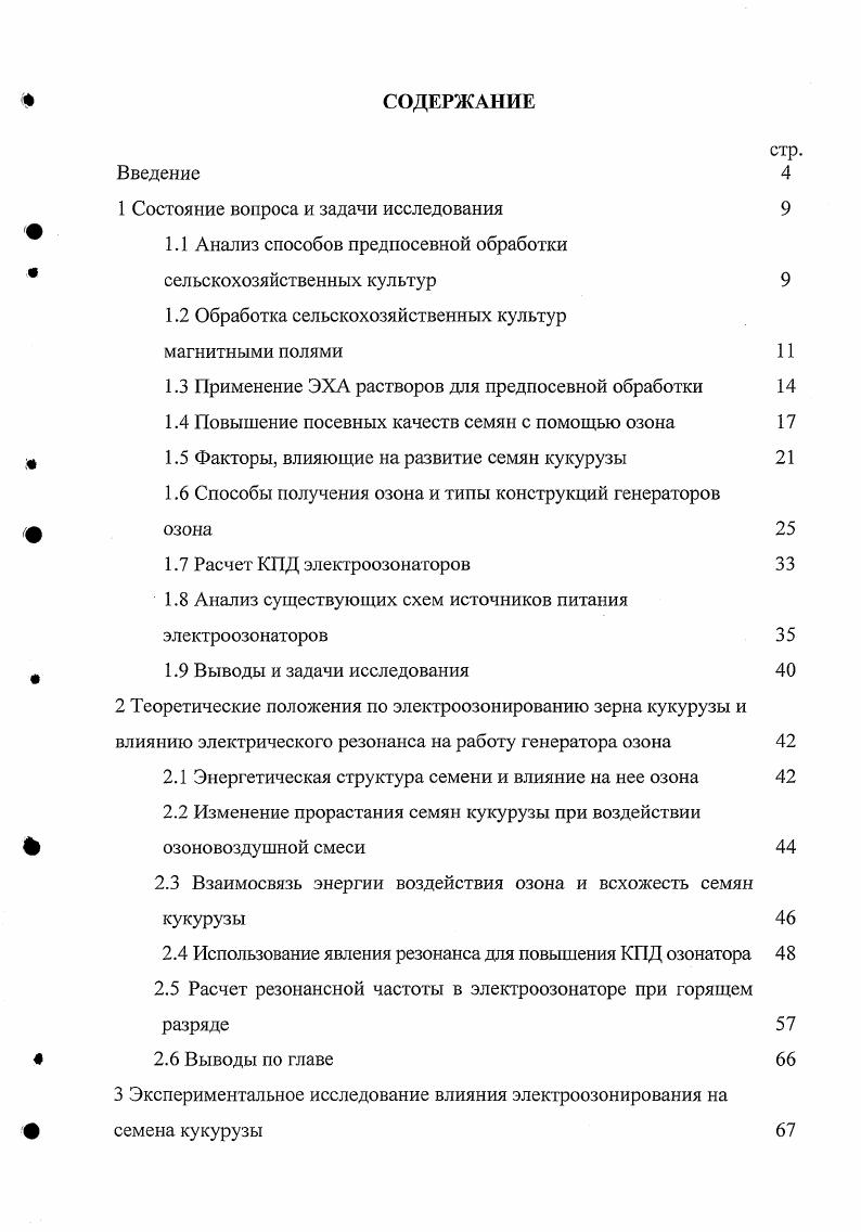 "1 Состояние вопроса и задачи исследования 