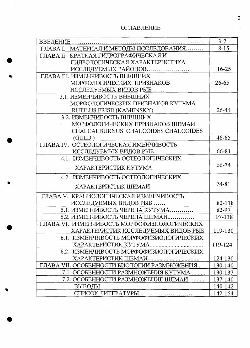 "ГЛАВА I. МАТЕРИАЛ И МЕТОДЫ ИССЛЕДОВАНИЯ 8