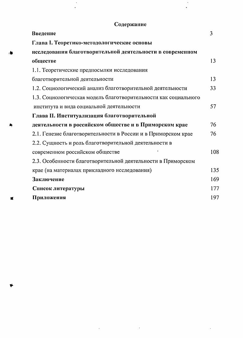 "1.1. Теоретические предпосылки исследования