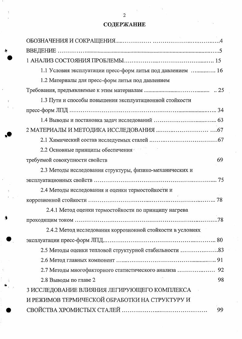 "1.1 Условия эксплуатации прессформ литья под давлением .