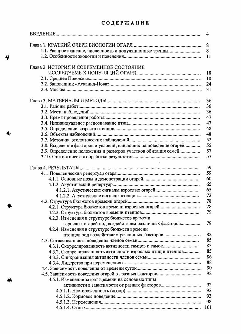 "Глава 1. КРАТКИЙ ОЧЕРК БИОЛОГИИ ОГАРЯ. 