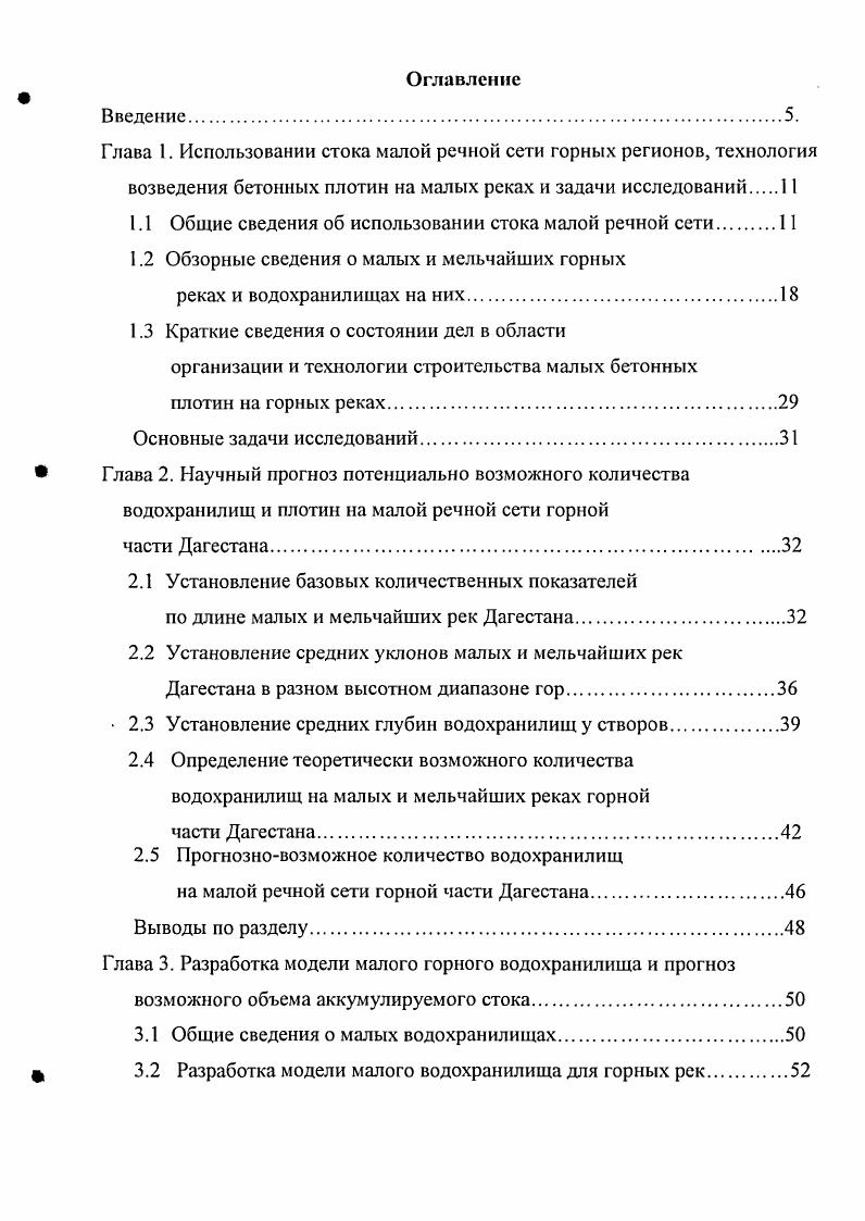"1.1 Общие сведения об использовании стока малой речной сети
