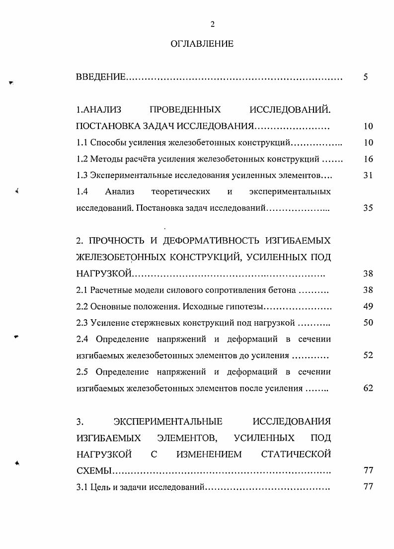 "1 .АНАЛИЗ ПРОВЕДЕННЫХ ИССЛЕДОВАНИЙ.