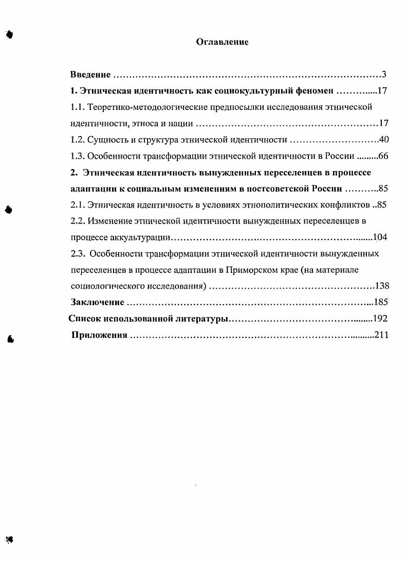 "1. Этническая идентичность как социокультурный феномен