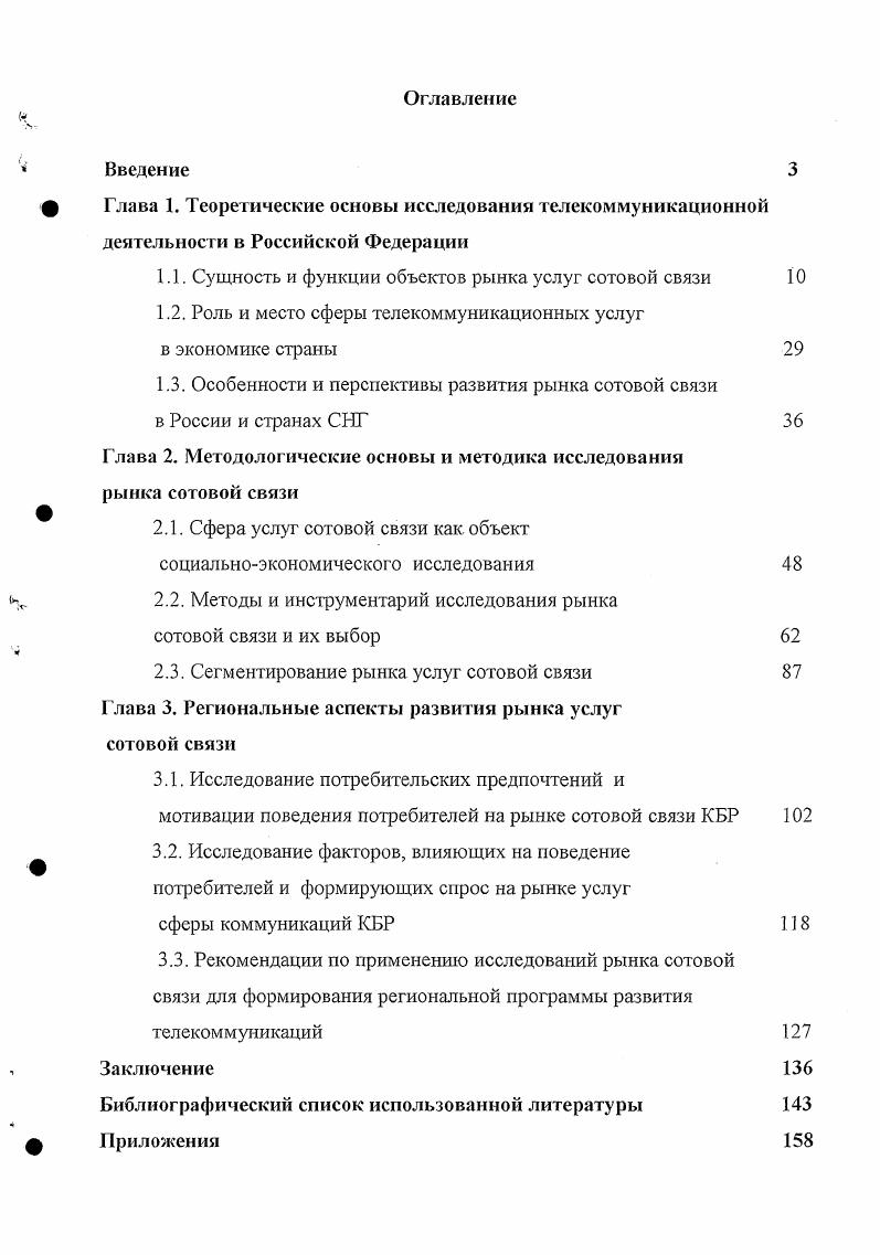 "
1.1. Сущность и функции объектов рынка услуг сотовой связи