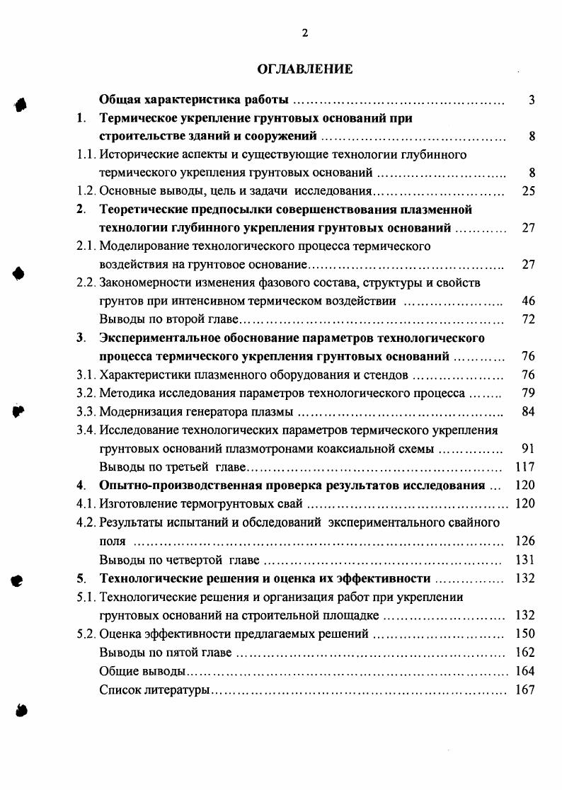 "1.2. Основные выводы, цель и задачи исследования 