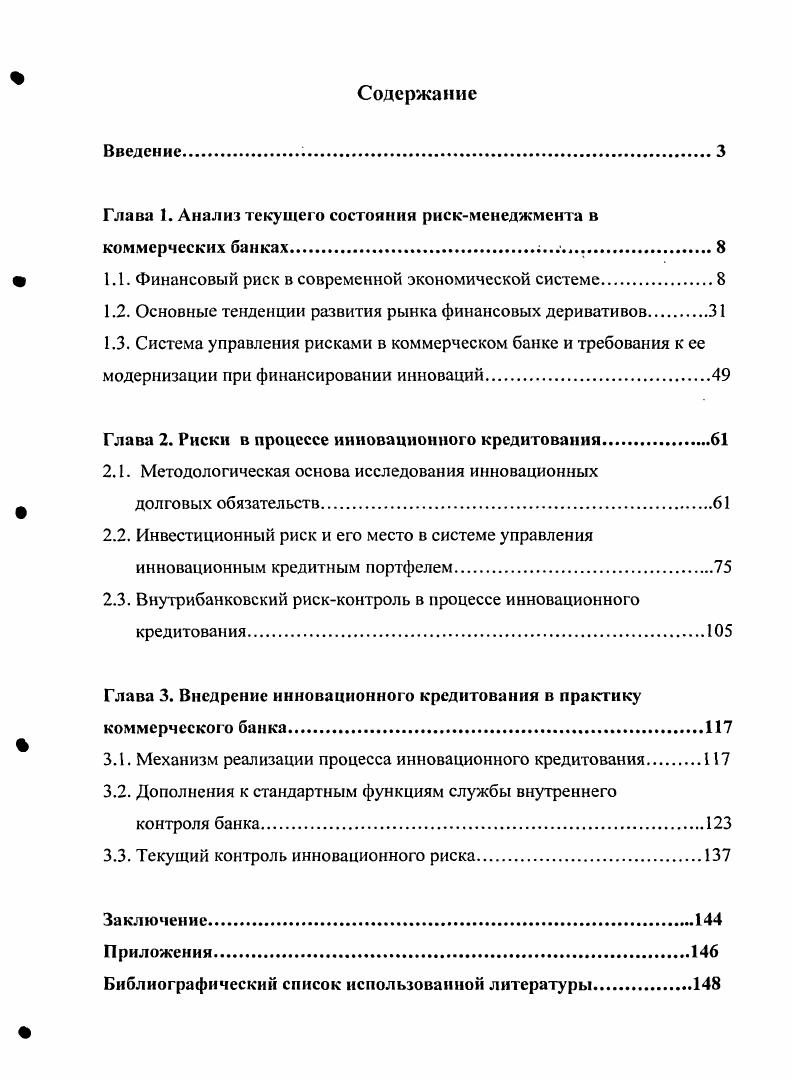 "Глава 1. Анализ текущего состояния рискменеджмента в коммерческих банках 