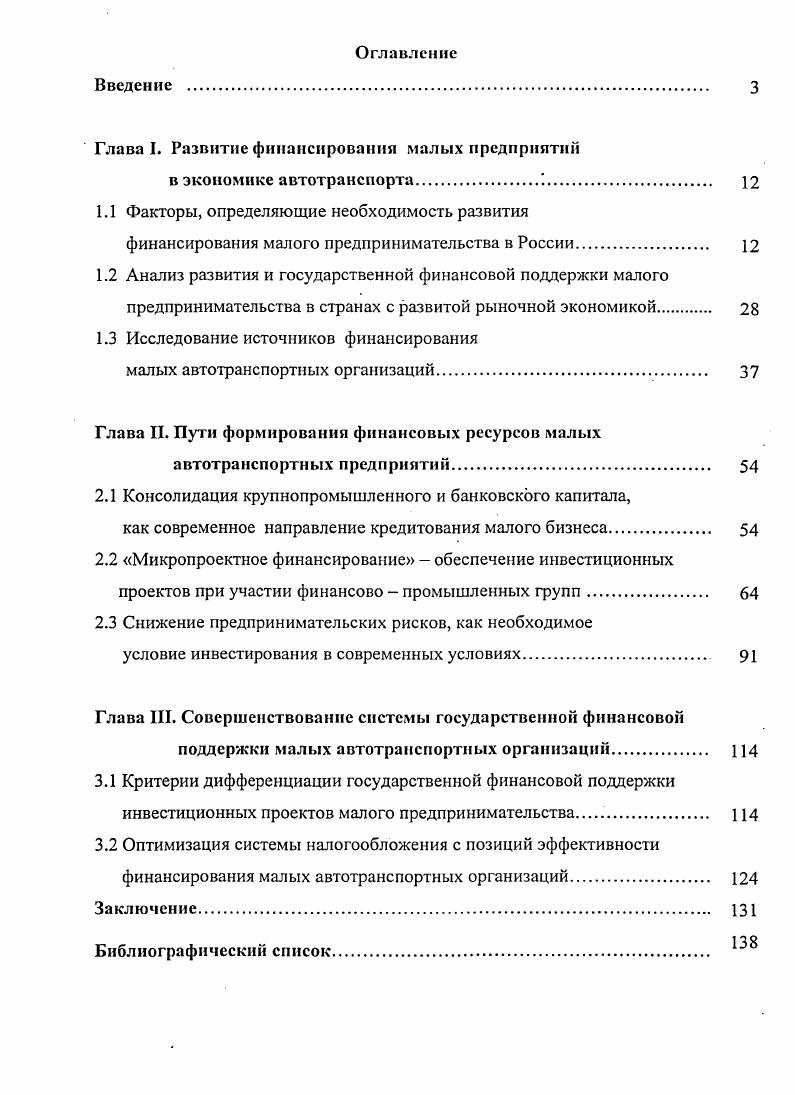 "Глава I. Развитие финансирования малых предприятий