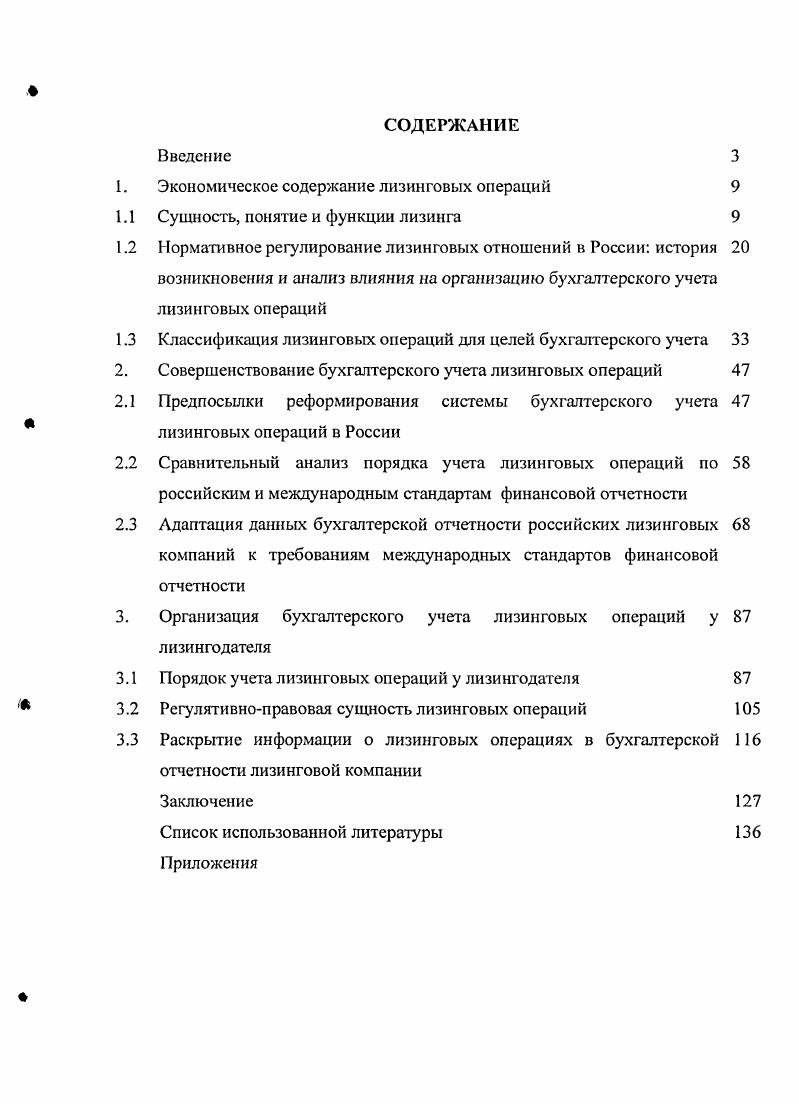 "1. Экономическое содержание лизинговых операций 