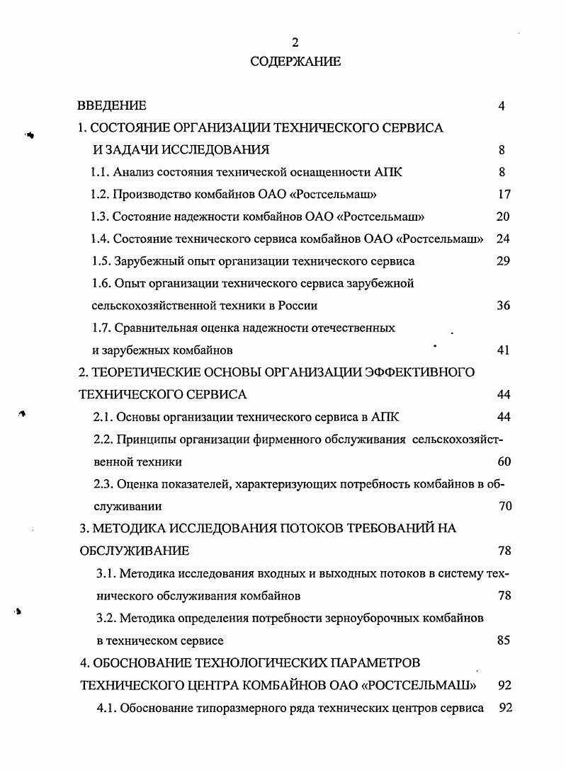 "1. СОСТОЯНИЕ ОРГАНИЗАЦИИ ТЕХНИЧЕСКОГО СЕРВИСА