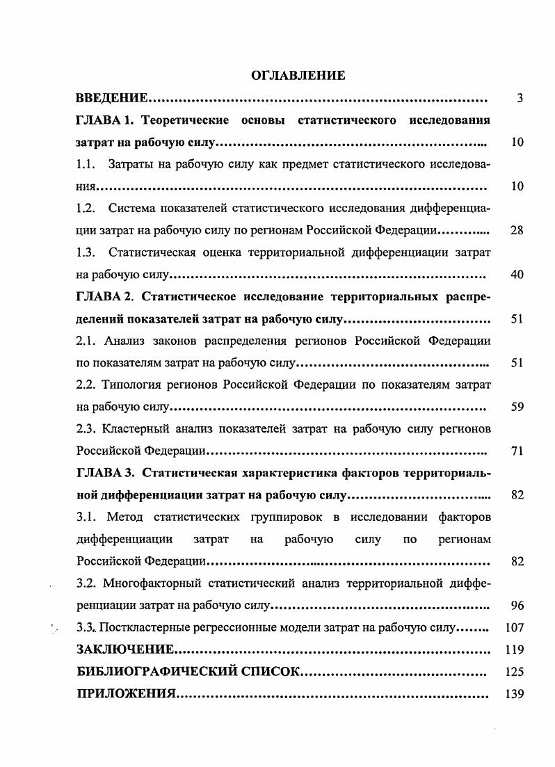"ГЛАВА 1. Теоретические основы статистического исследования затрат на рабочую силу 