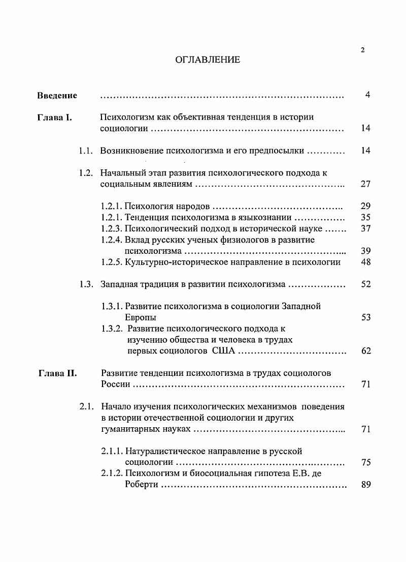 "Глава I. Психологизм как объективная тенденция в истории
