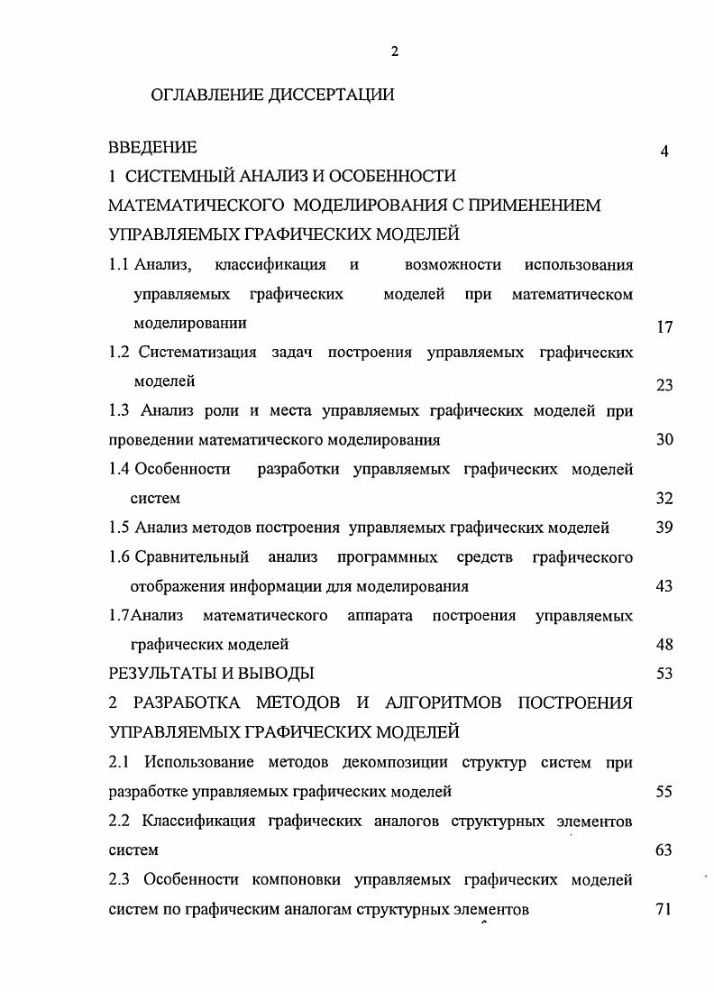 "1.2 Систематизация задач построения управляемых графических моделей
