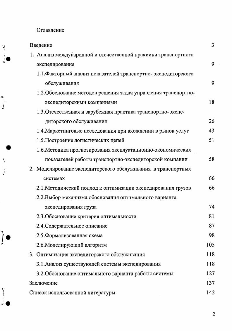 "1. Анализ международной и отечественной пракиики транспортного экспедирования