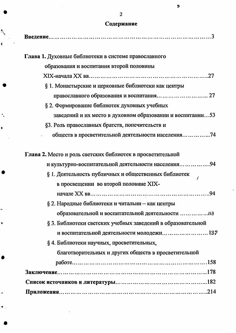 " 1. Монастырские и церковные библиотеки как центры