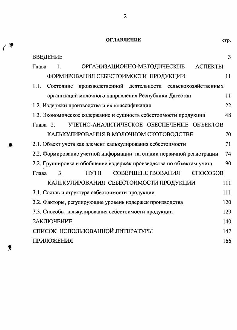 "Глава 1. ОРГАНИЗАЦИОННОМЕТОДИЧЕСКИЕ АСПЕКТЫ