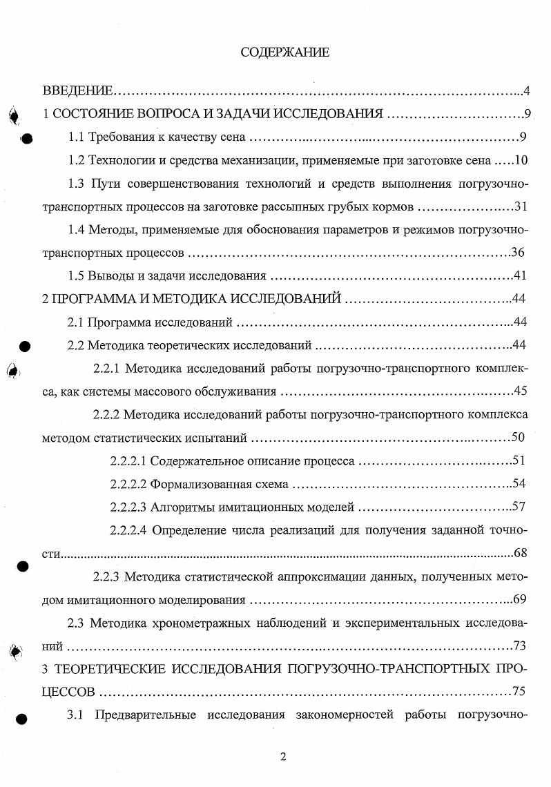 "1 СОСТОЯНИЕ ВОПРОСА И ЗАДАЧИ ИССЛЕДОВАНИЯ