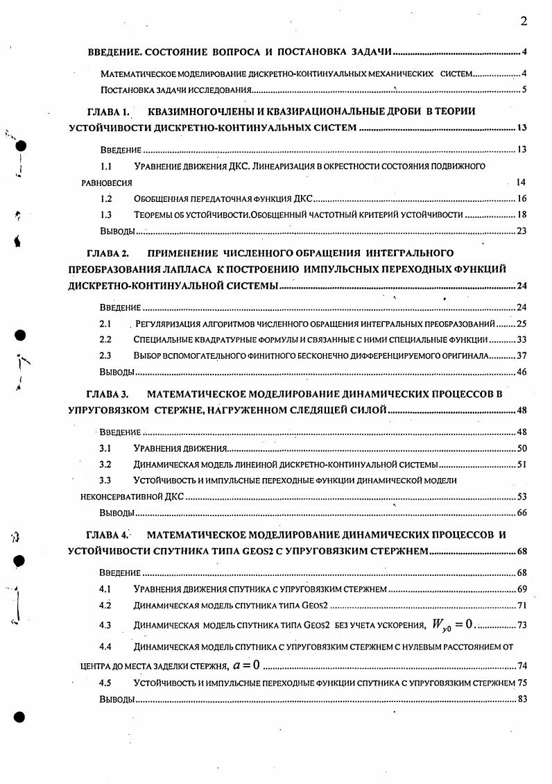"ВВЕДЕНИЕ. СОСТОЯНИЕ ВОПРОСА И ПОСТАНОВКА ЗАДАЧИ  