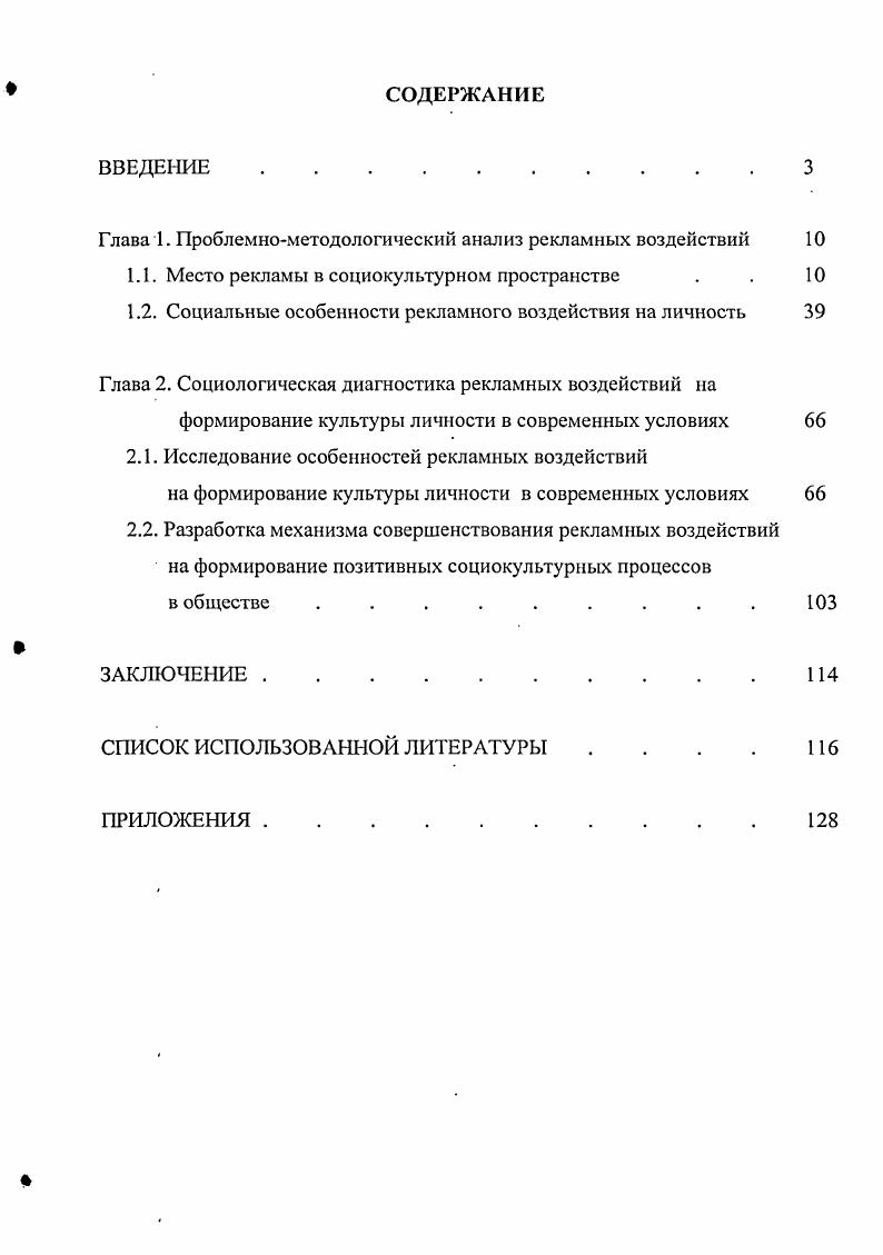 "Глава 1. Проблемнометодологический анализ рекламных воздействий
