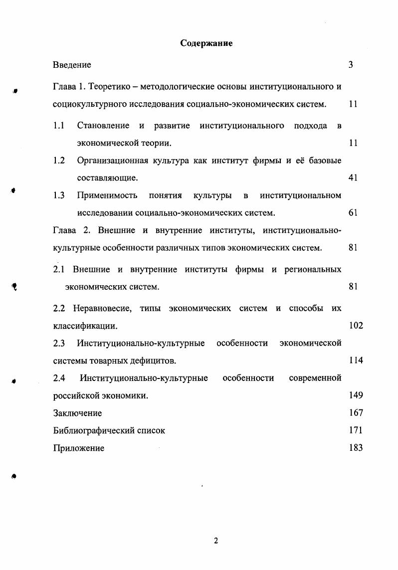 "1.1 Становление и развитие институционального подхода в экономической теории. 