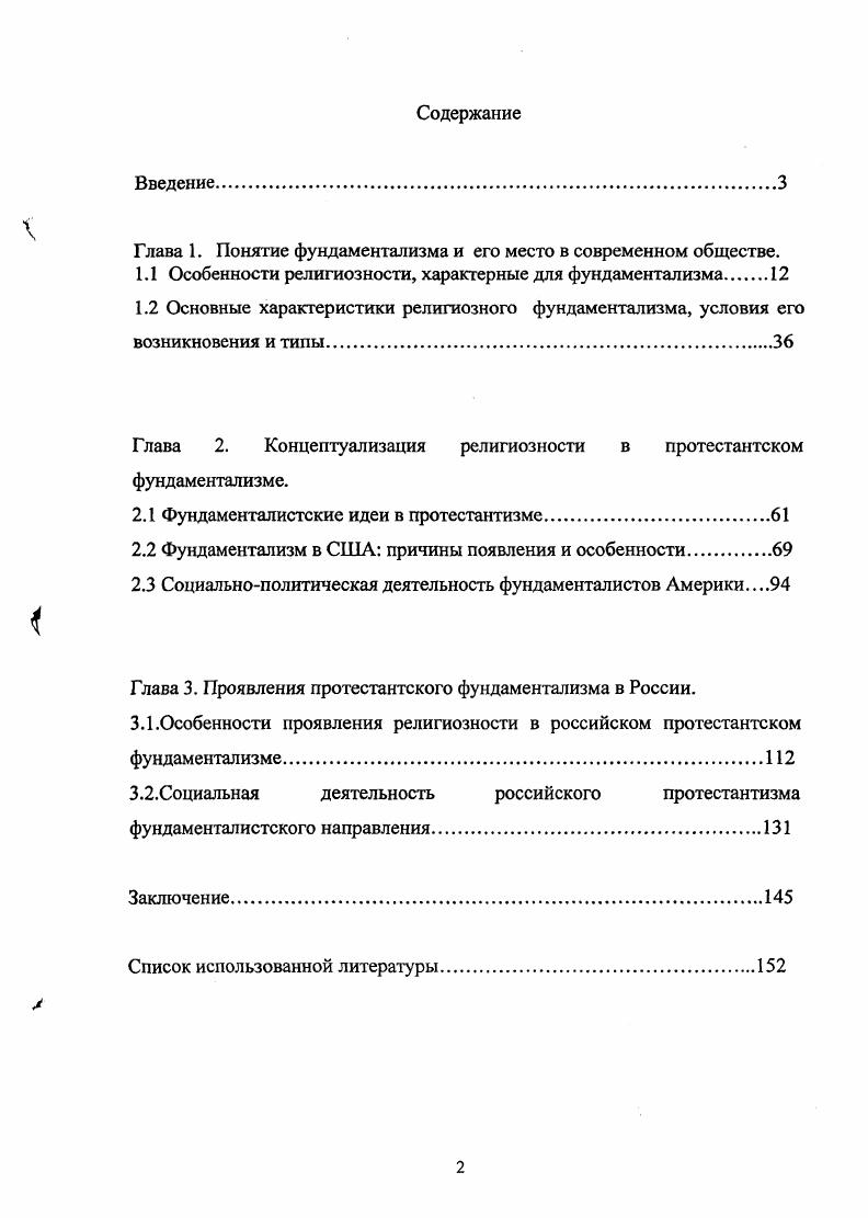 "Глава 1. Понятие фундаментализма и его место в современном обществе.