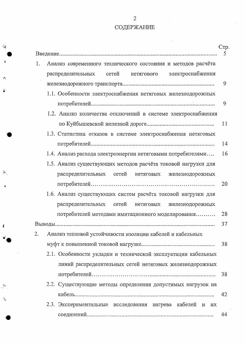"1. Анализ современного технического состояния и методов расчта