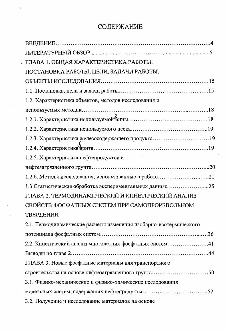 ". ГЛАВА I. ОБЩАЯ ХАРАКТЕРИСТИКА РАБОТЫ.