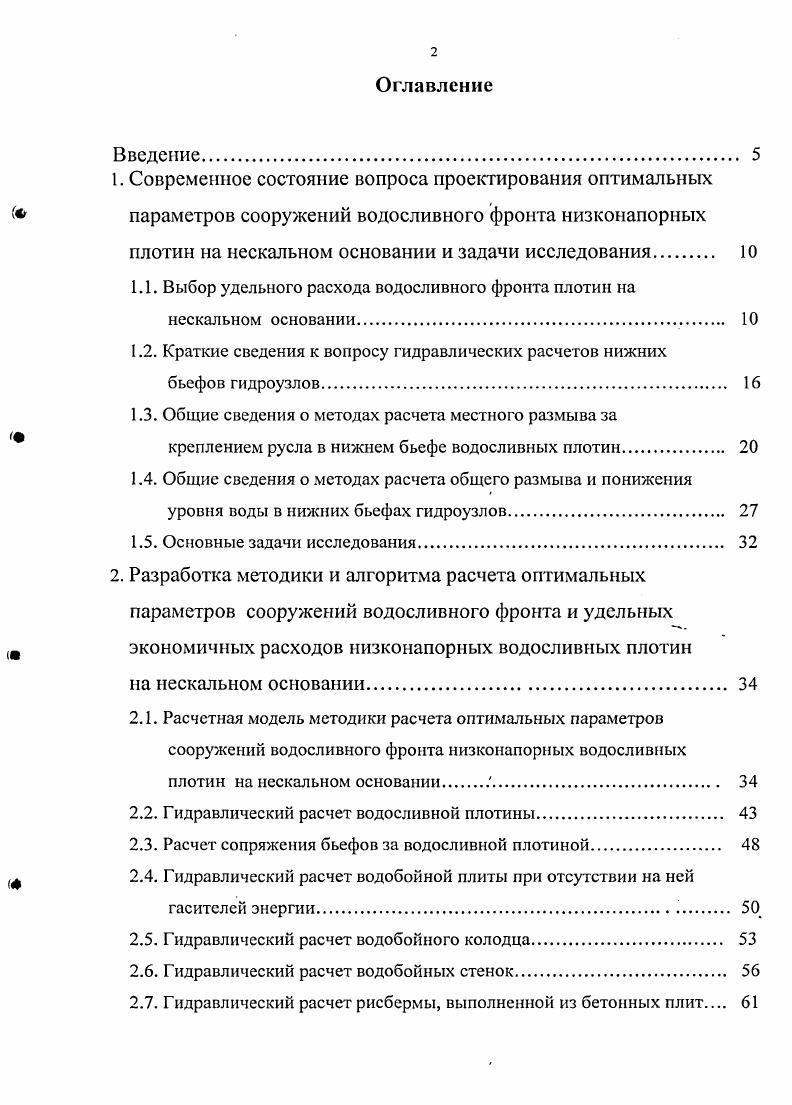"1. Современное состояние вопроса проектирования оптимальных