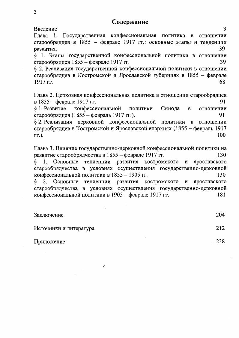 " 1. Основные тенденции развития костромского и ярославского