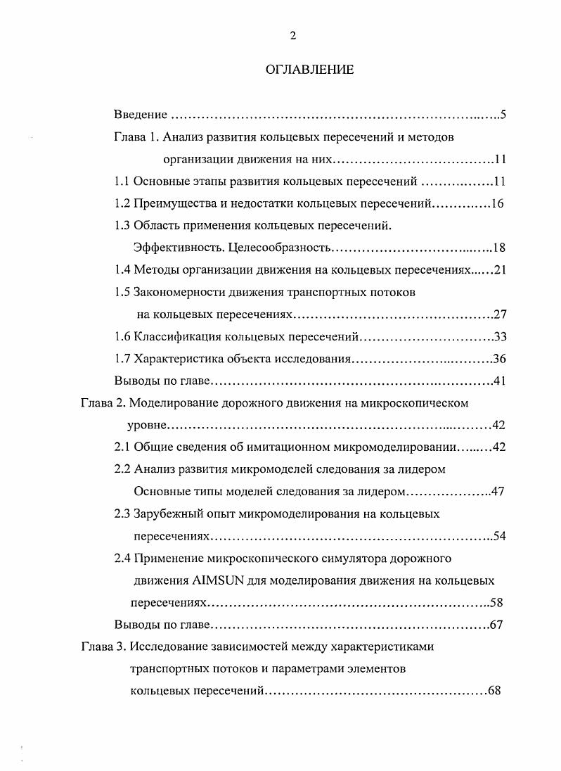 "Глава 1. Анализ развития кольцевых пересечений и методов
