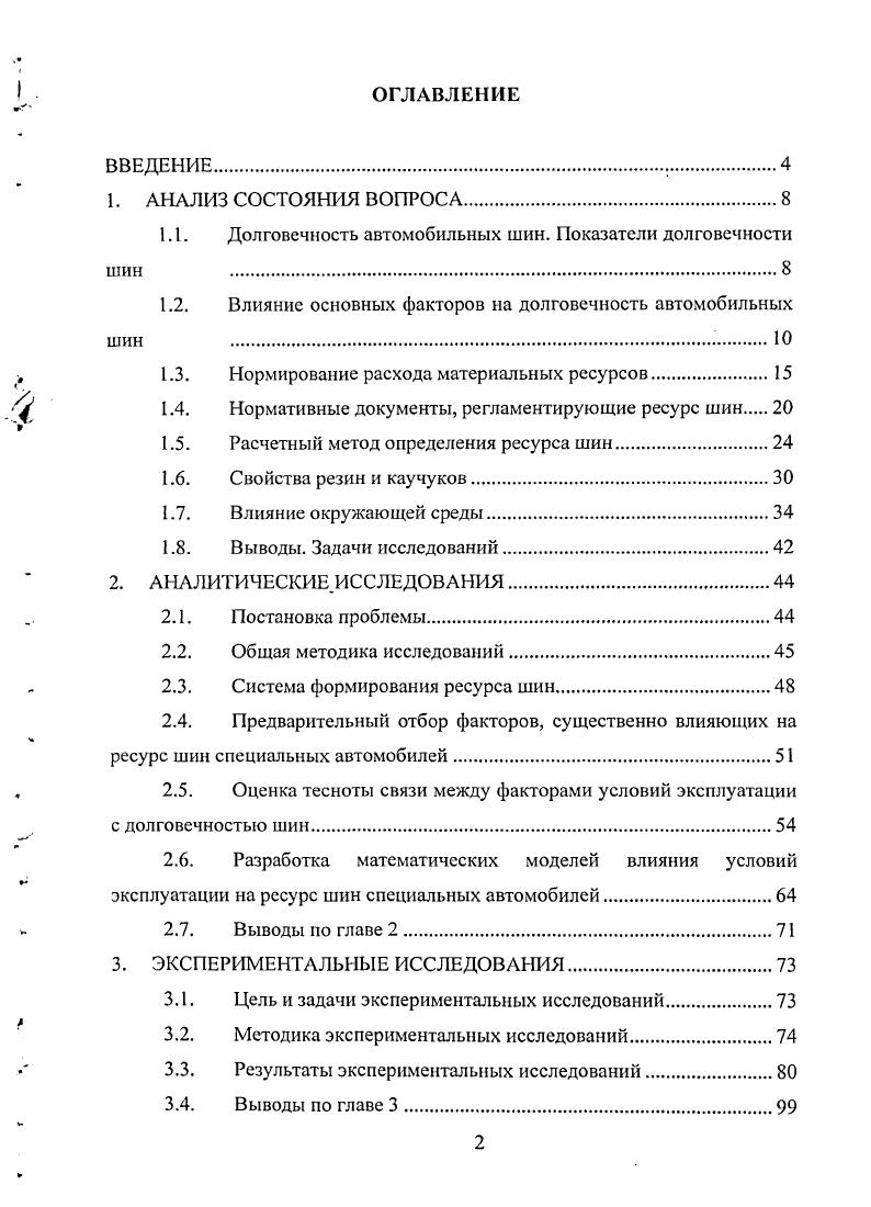 "1.1. Долговечность автомобильных тин. Показатели долговечности