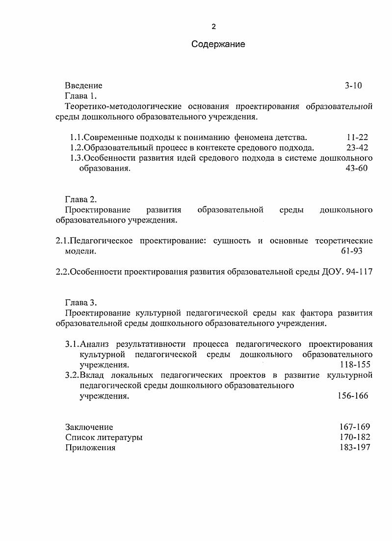 "Теоретикометодологические основания проектирования образовательной среды