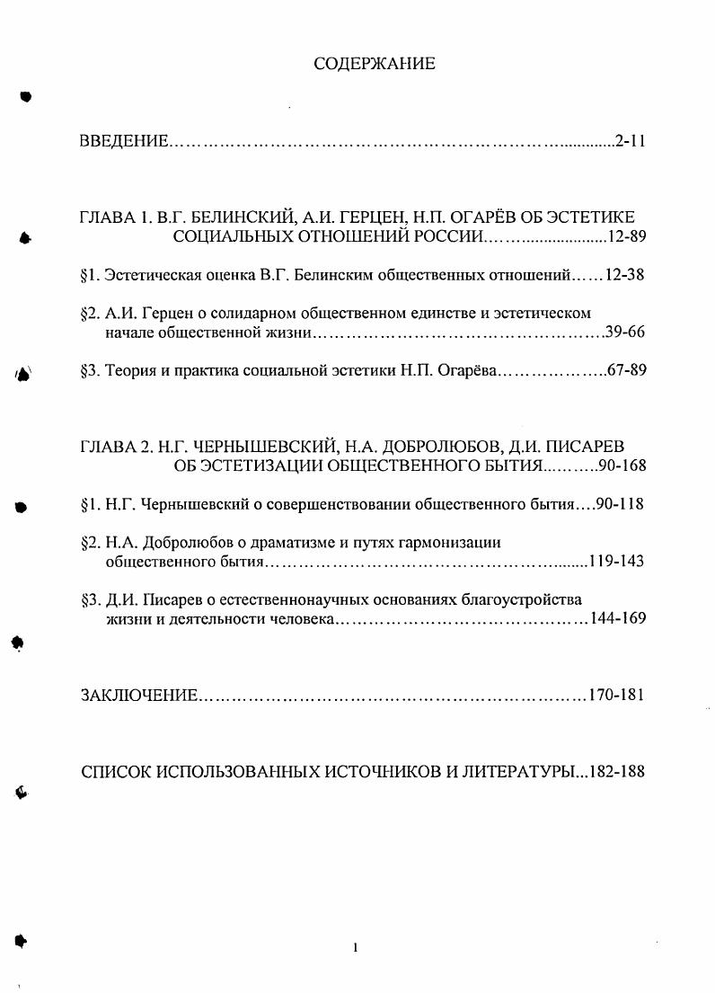 "1. Эстетическая оценка В.Г. Белинским общественных отношений 