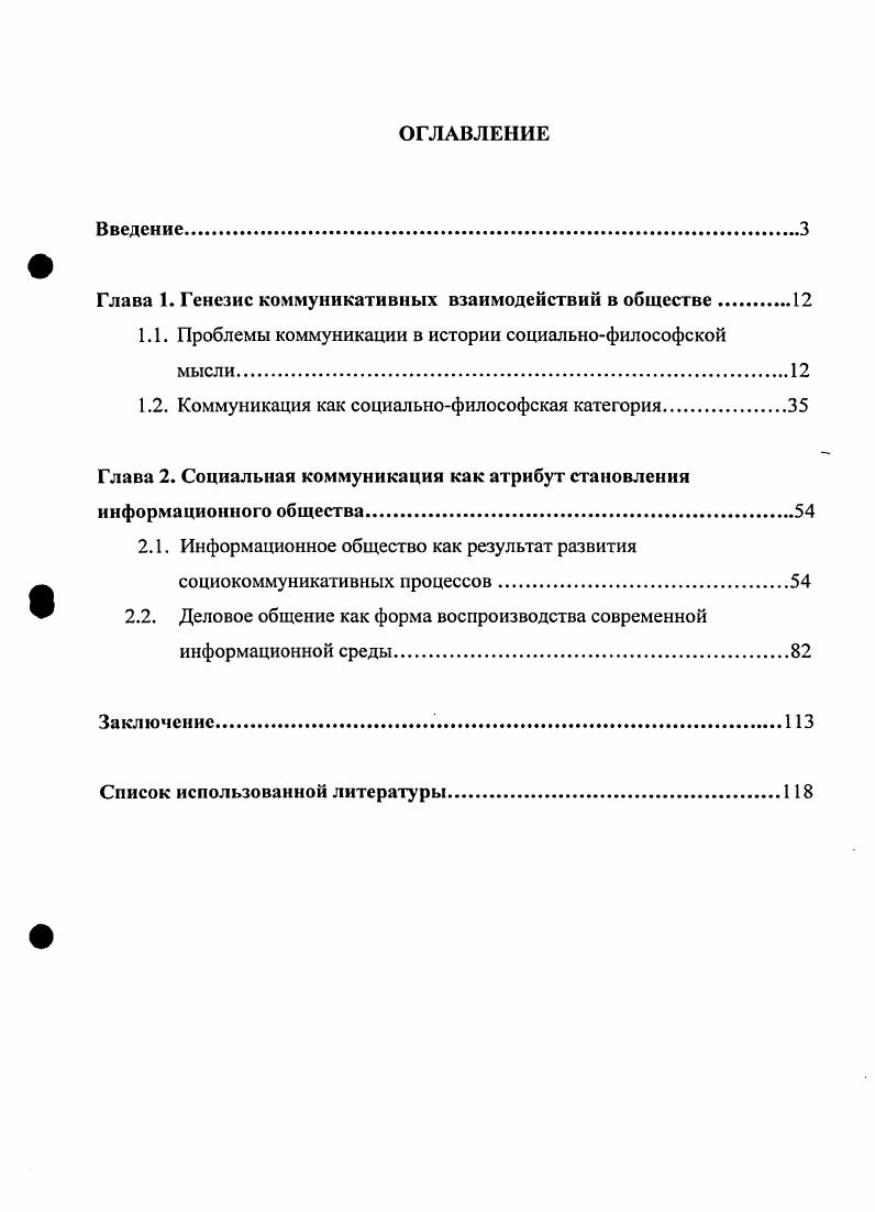 "Глава 1. Генезис коммуникативных взаимодействий в обществе