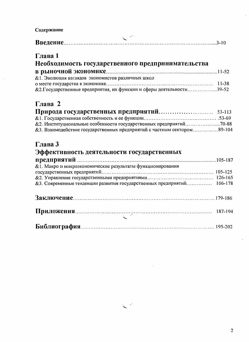 "Необходимость государственного предпринимательства В рыночной экономике