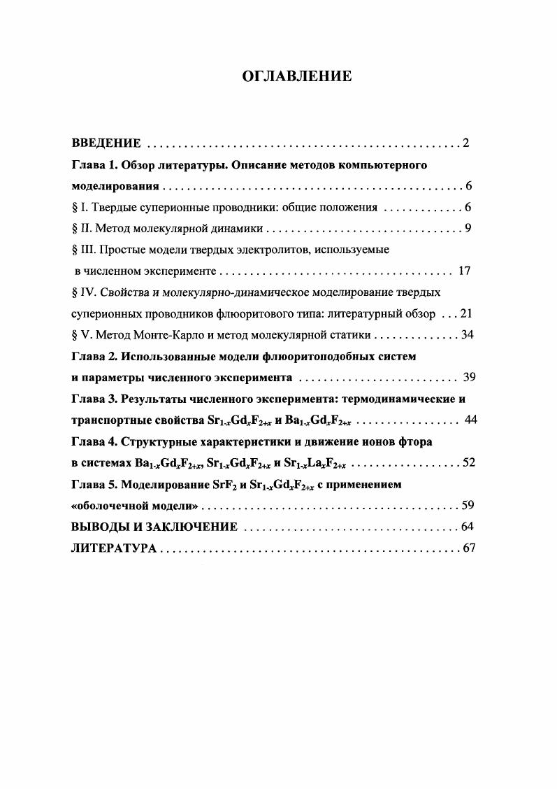 "Глава 1. Обзор литературы. Описание методов компьютерного моделирования.