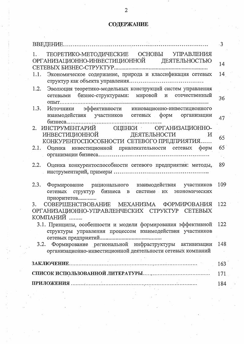 "1. ТЕОРЕТИКОМЕТОДИЧЕСКИЕ ОСНОВЫ УПРАВЛЕНИЯ