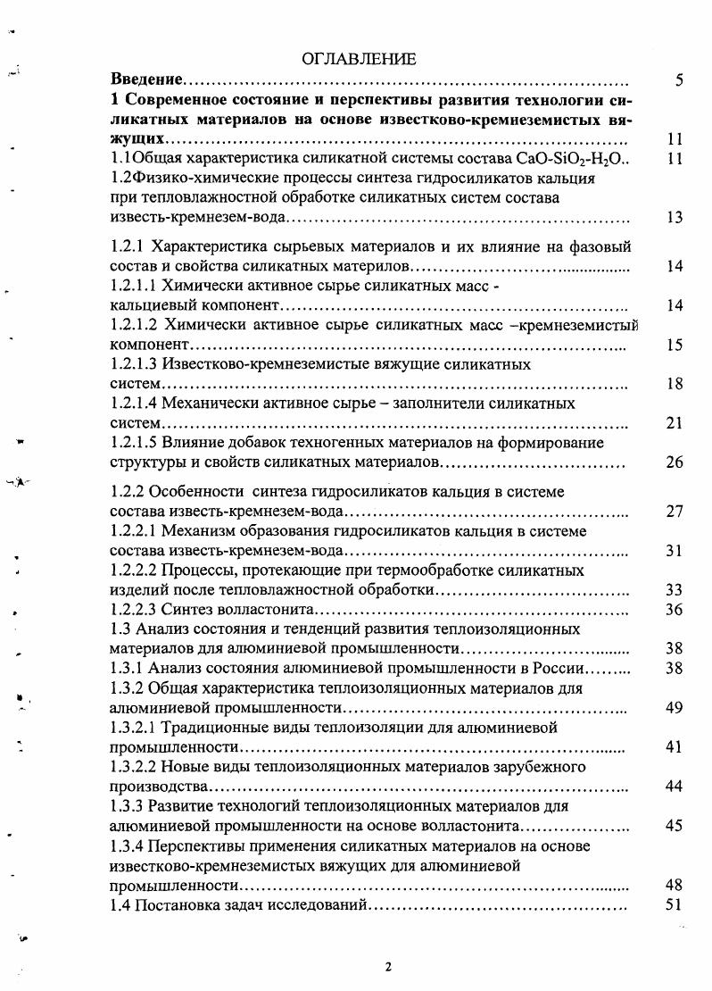 "1.1 Общая характеристика силикатной системы состава СаЮ2Н