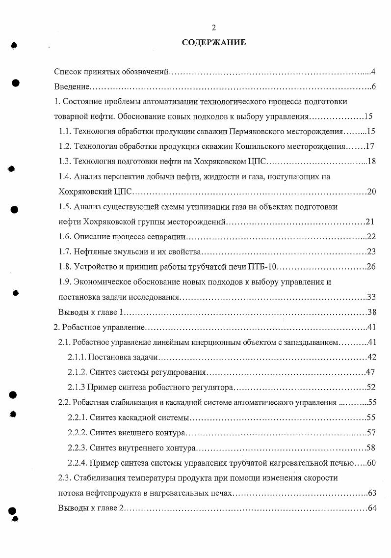 "1.1. Технология обработки продукции скважин Пермяковского месторождения