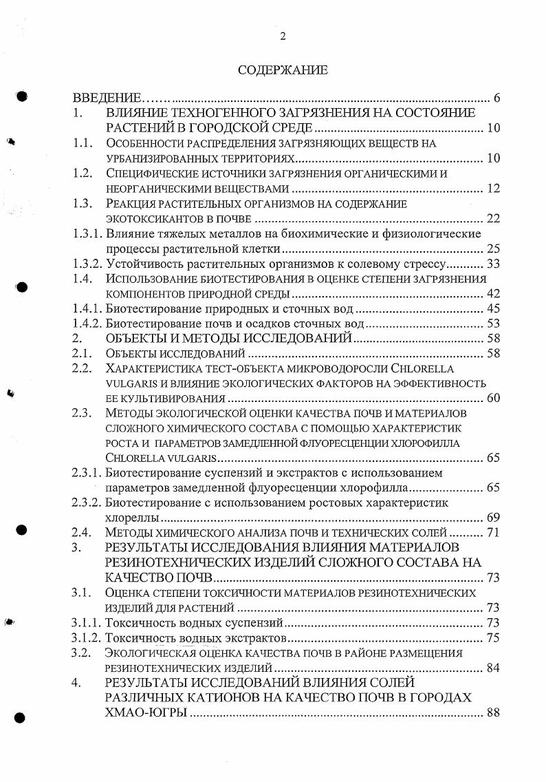 "1. ВЛИЯНИЕ ТЕХНОГЕННОГО ЗАГРЯЗНЕНИЯ НА СОСТОЯНИЕ