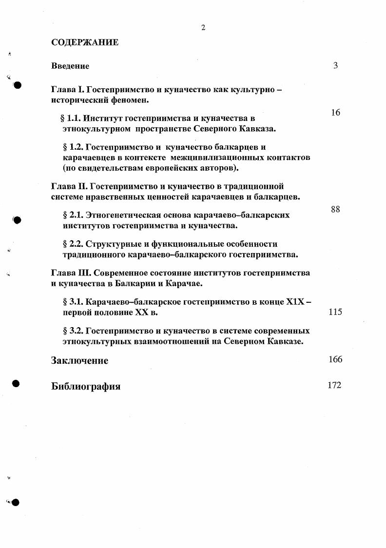 "Глава I. Гостеприимство и куначество как культурно исторический феномен.