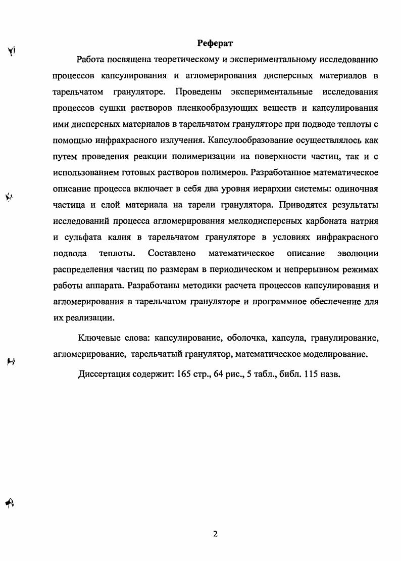 "Глава 1. Модифицирование свойств дисперсных материалов