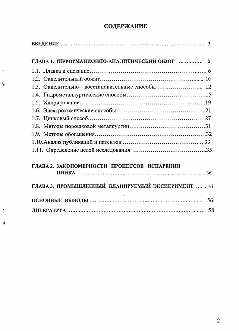 "ГЛАВА 1. ИНФОРМАЦИОННОАНАЛИТИЧЕСКИЙ ОБЗОР . 