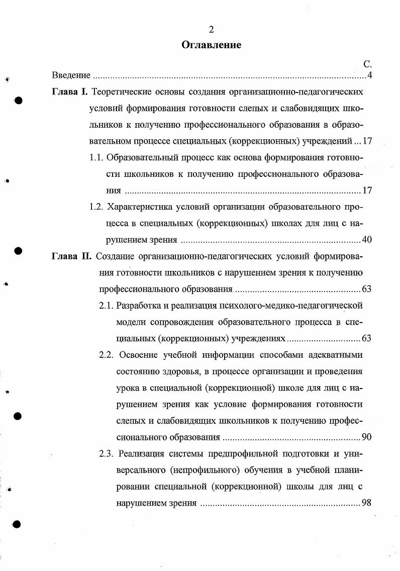 "Содержание опытноэкспериментальной работы по проверке